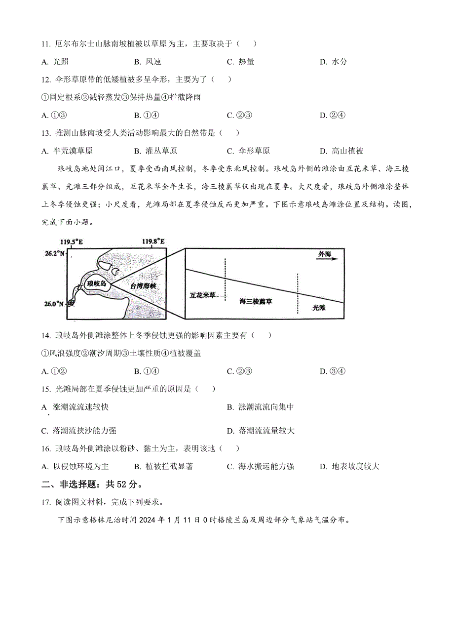 福建省泉州市、南平市2024届高三下学期质检联考试题（一模）地理含解析_第4页