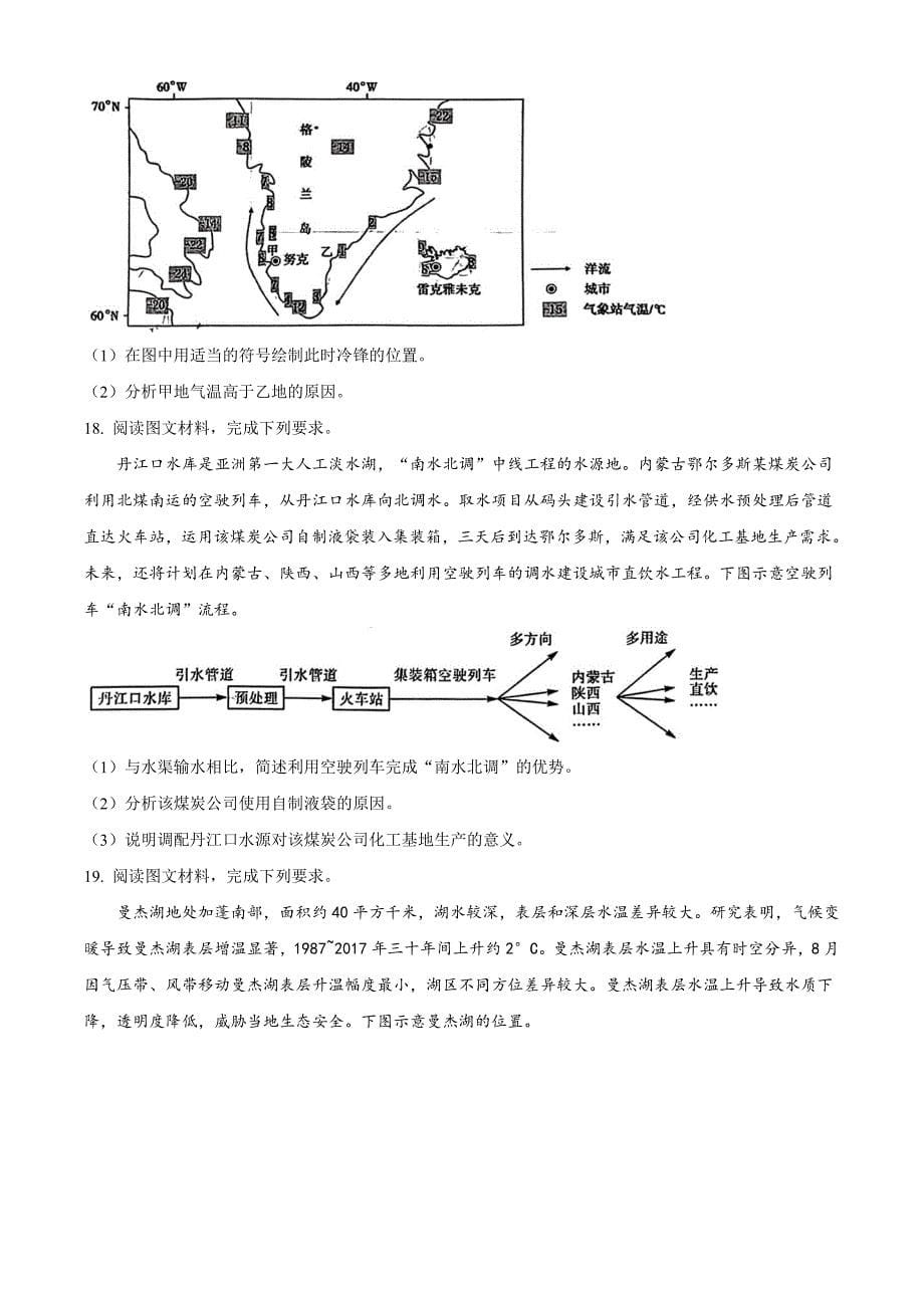 福建省泉州市、南平市2024届高三下学期质检联考试题（一模）地理含解析_第5页