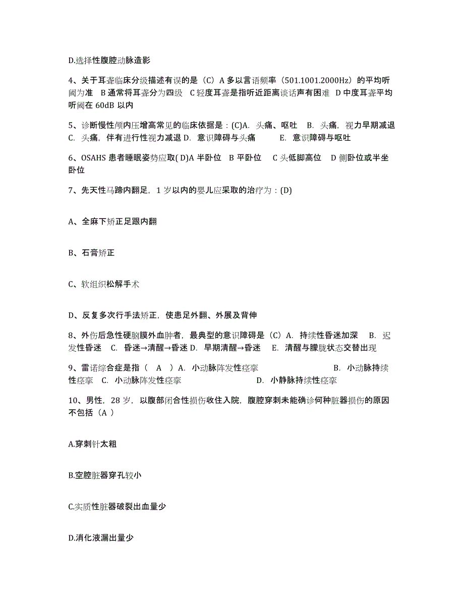 2021-2022年度安徽省怀宁县血防医院护士招聘题库附答案（基础题）_第2页