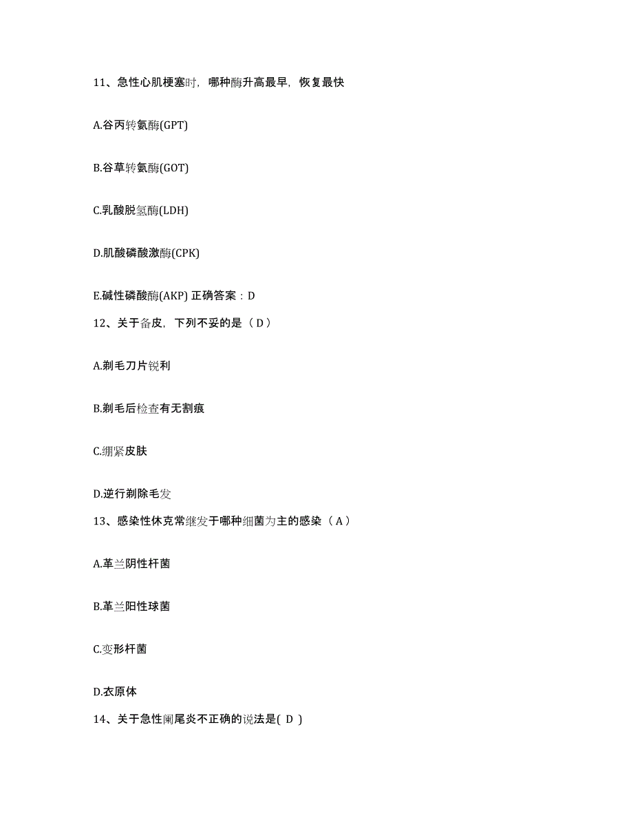 2021-2022年度安徽省怀宁县血防医院护士招聘题库附答案（基础题）_第3页