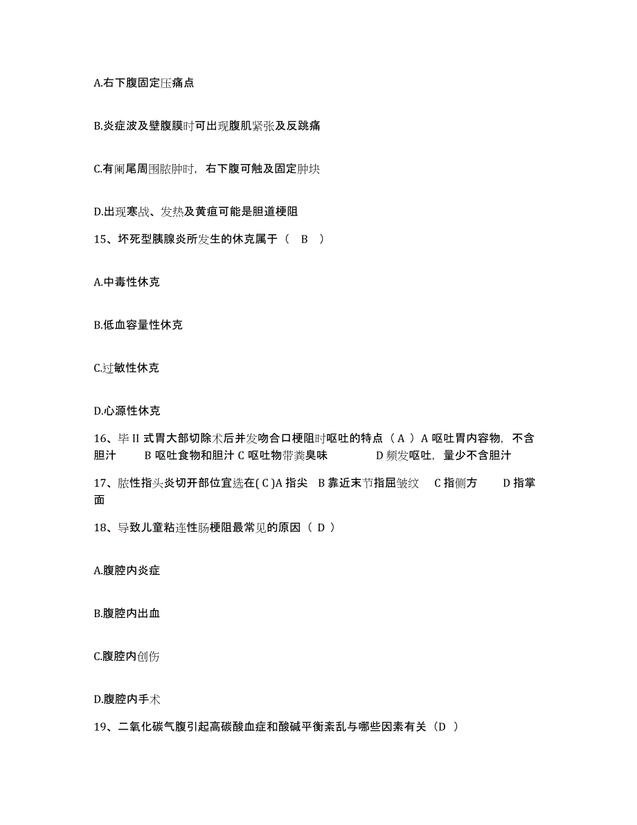 2021-2022年度安徽省怀宁县血防医院护士招聘题库附答案（基础题）_第4页