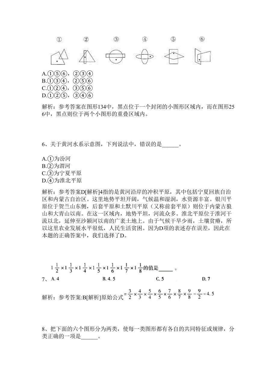 2024安徽宣城市市直部分事业单位招聘历年高频难、易点（公务员考试共200题含答案解析）模拟试卷_第3页