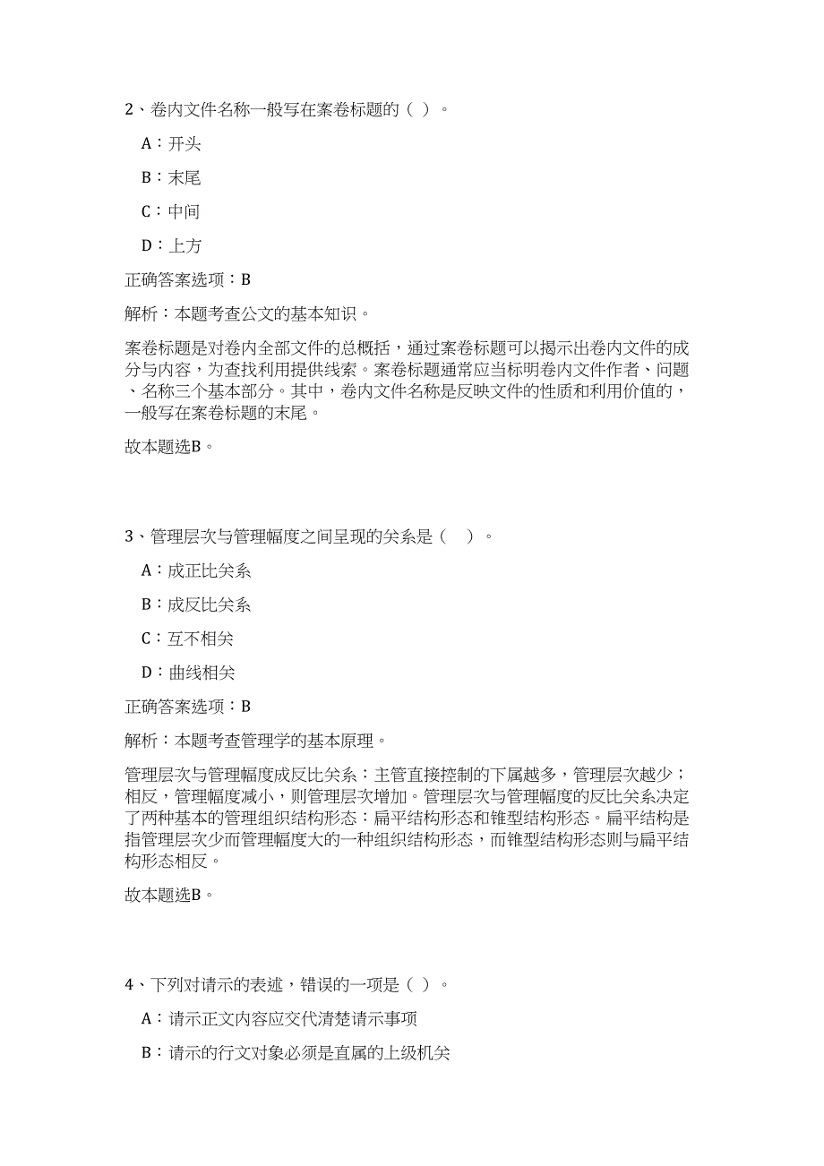 2024年中电建商业保理限公司招聘8人历年高频难、易点（公共基础测验共200题含答案解析）模拟试卷_第2页