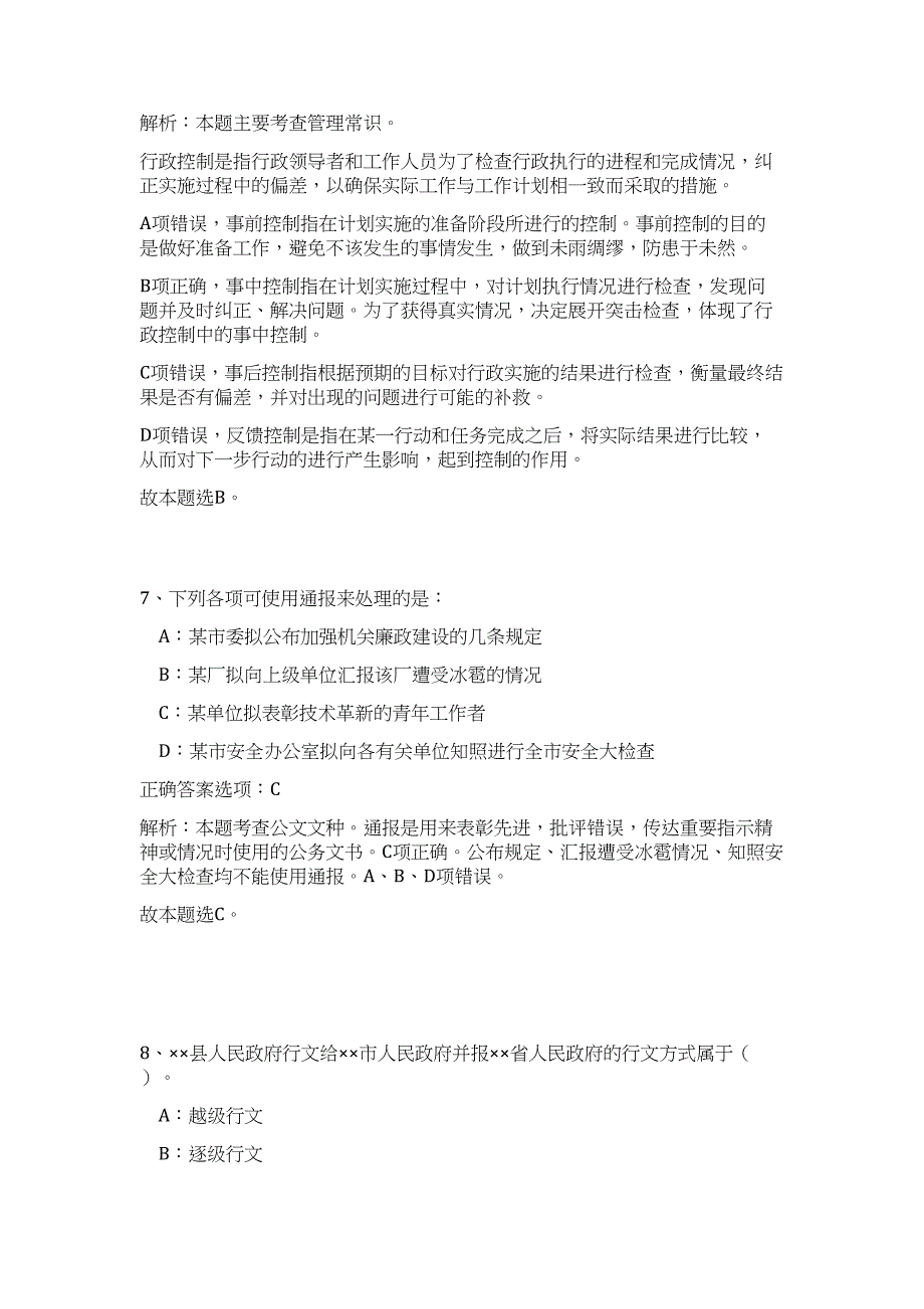 2024年中电建商业保理限公司招聘8人历年高频难、易点（公共基础测验共200题含答案解析）模拟试卷_第4页