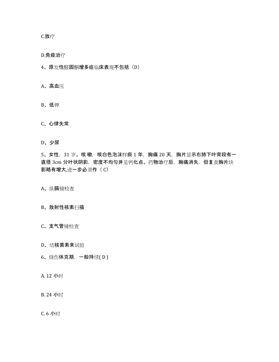 2021-2022年度山东省平度市精神病防治院护士招聘模拟预测参考题库及答案_第2页