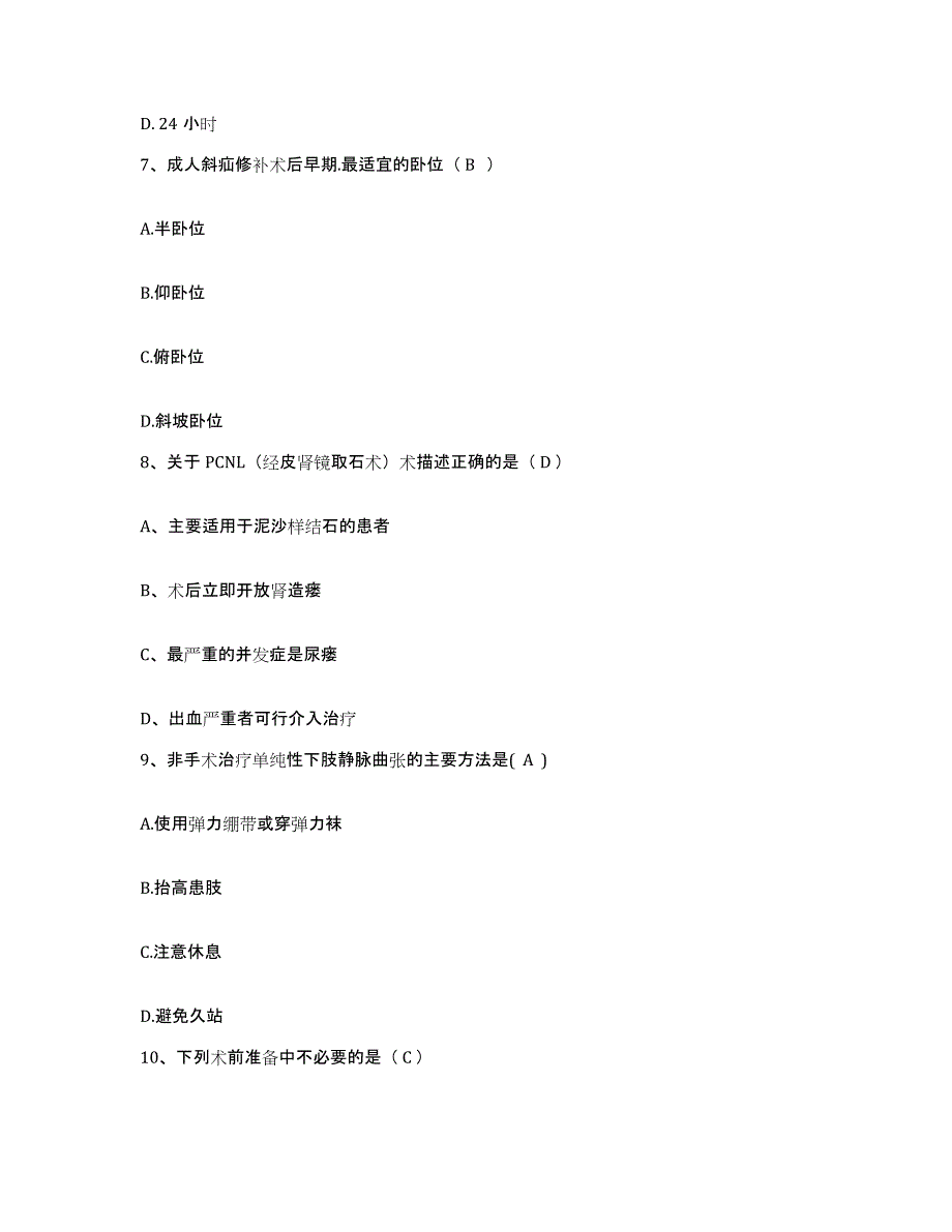 2021-2022年度山东省平度市精神病防治院护士招聘模拟预测参考题库及答案_第3页