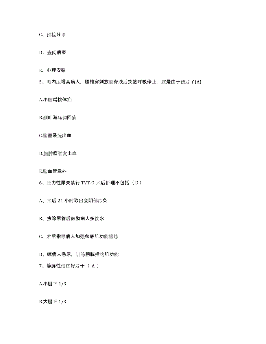 2021-2022年度黑龙江伊春市金山屯职工医院护士招聘模拟考试试卷A卷含答案_第2页