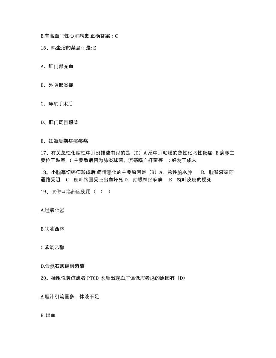 2021-2022年度山东省博兴县中医院护士招聘自测模拟预测题库_第5页