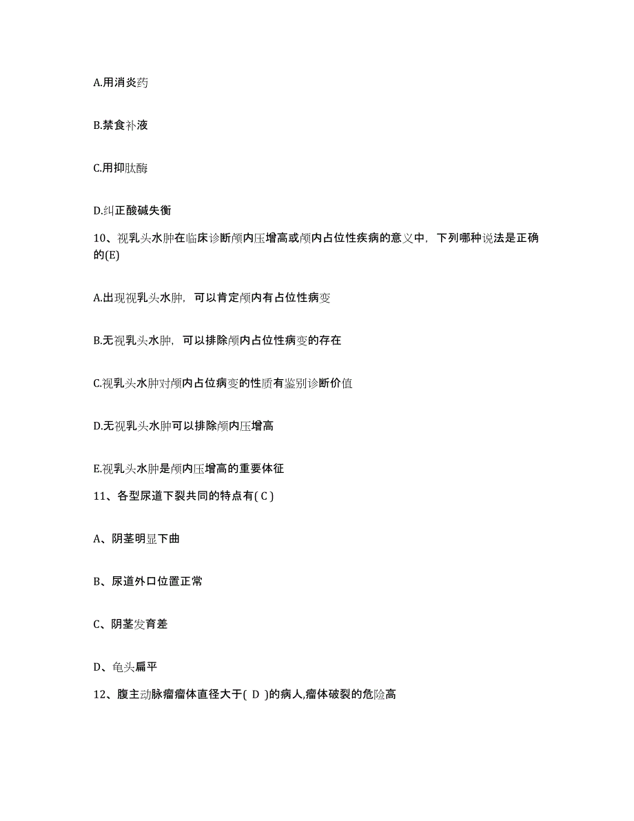 2021-2022年度安徽省广德县人民医院护士招聘模拟题库及答案_第3页