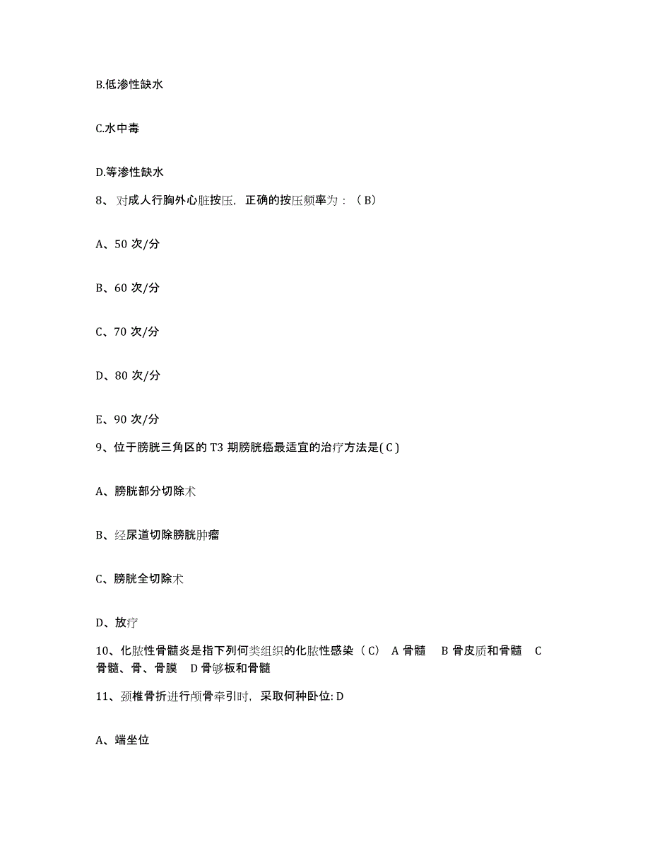 2021-2022年度江苏省灌云县人民医院护士招聘强化训练试卷B卷附答案_第3页