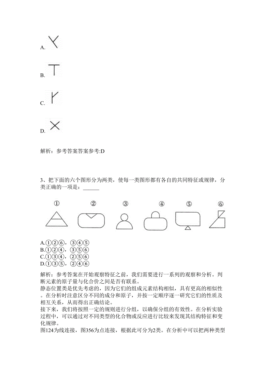 2024山西省事业单位公开招聘476名工作人员历年高频难、易点（公务员考试共200题含答案解析）模拟试卷_第2页