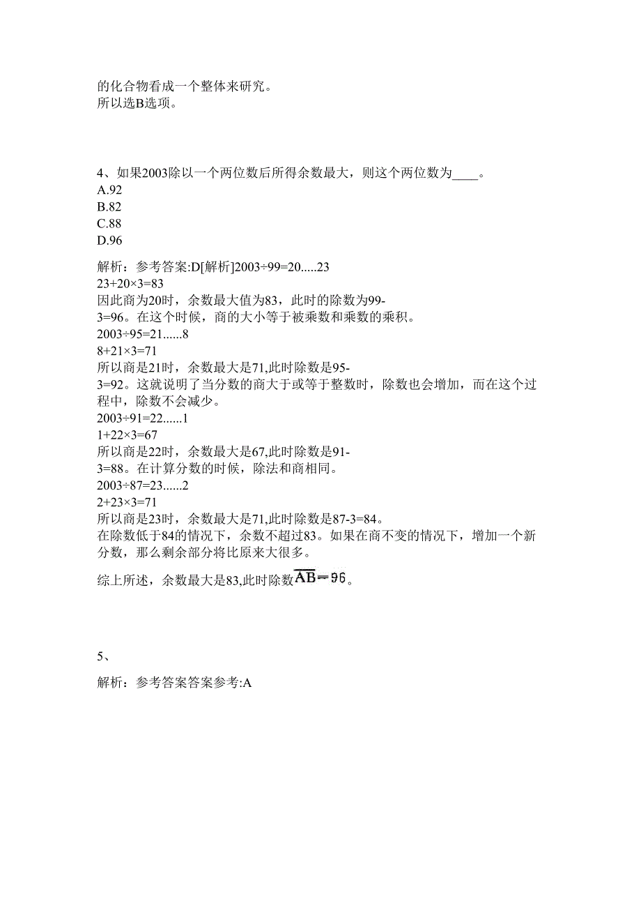 2024山西省事业单位公开招聘476名工作人员历年高频难、易点（公务员考试共200题含答案解析）模拟试卷_第3页