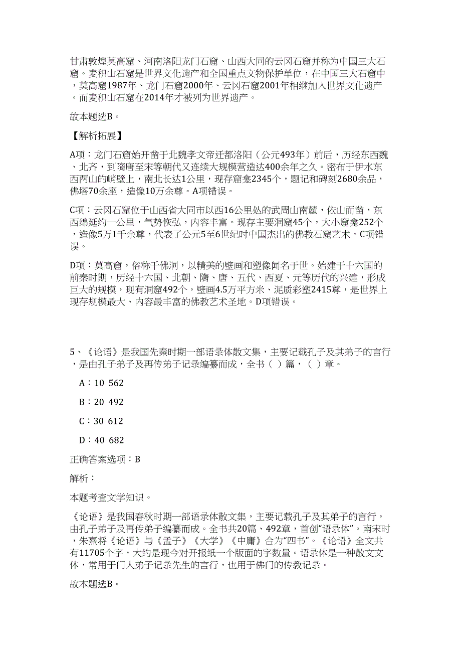 2024年山东省聊城市度假区事业单位招聘13人历年高频难、易点（职业能力测验共200题含答案解析）模拟试卷_第4页