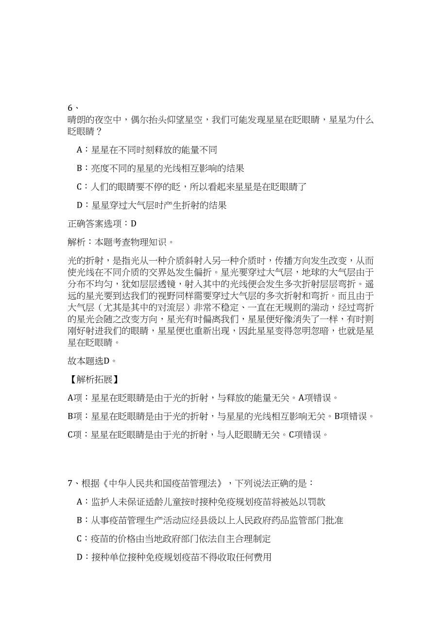 2024年山东省聊城市度假区事业单位招聘13人历年高频难、易点（职业能力测验共200题含答案解析）模拟试卷_第5页