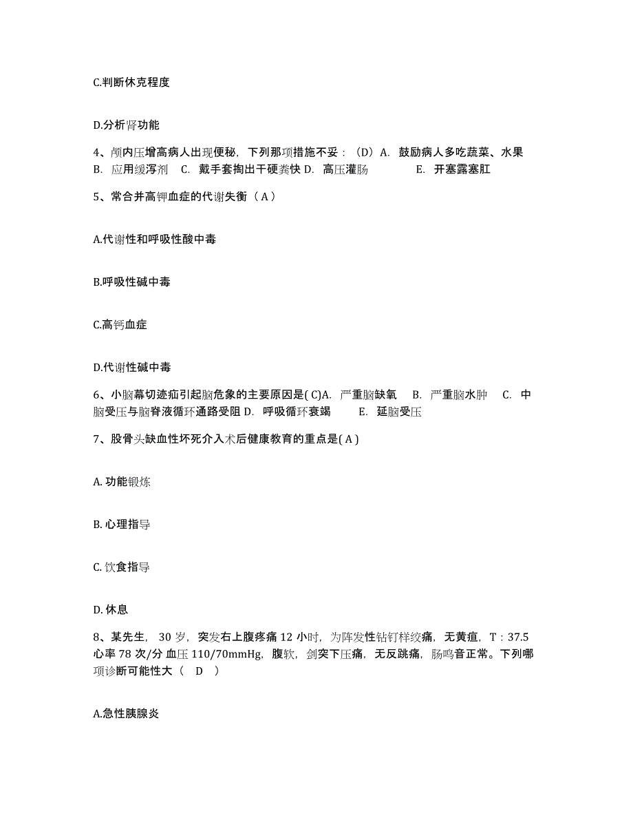 2021-2022年度江苏省泰州市泰兴市中医院护士招聘真题附答案_第2页