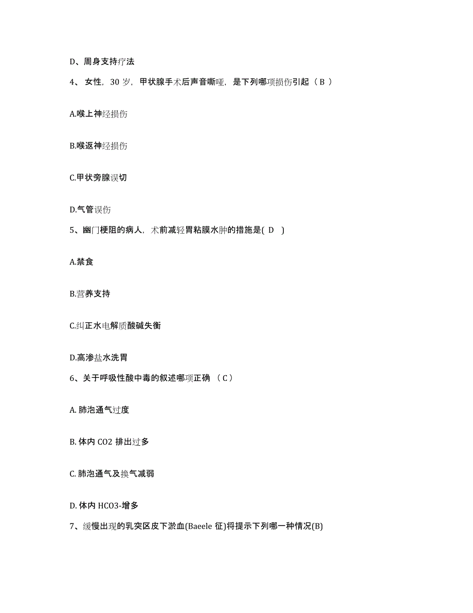 2021-2022年度山东省宁阳县第一人民医院护士招聘押题练习试卷A卷附答案_第2页