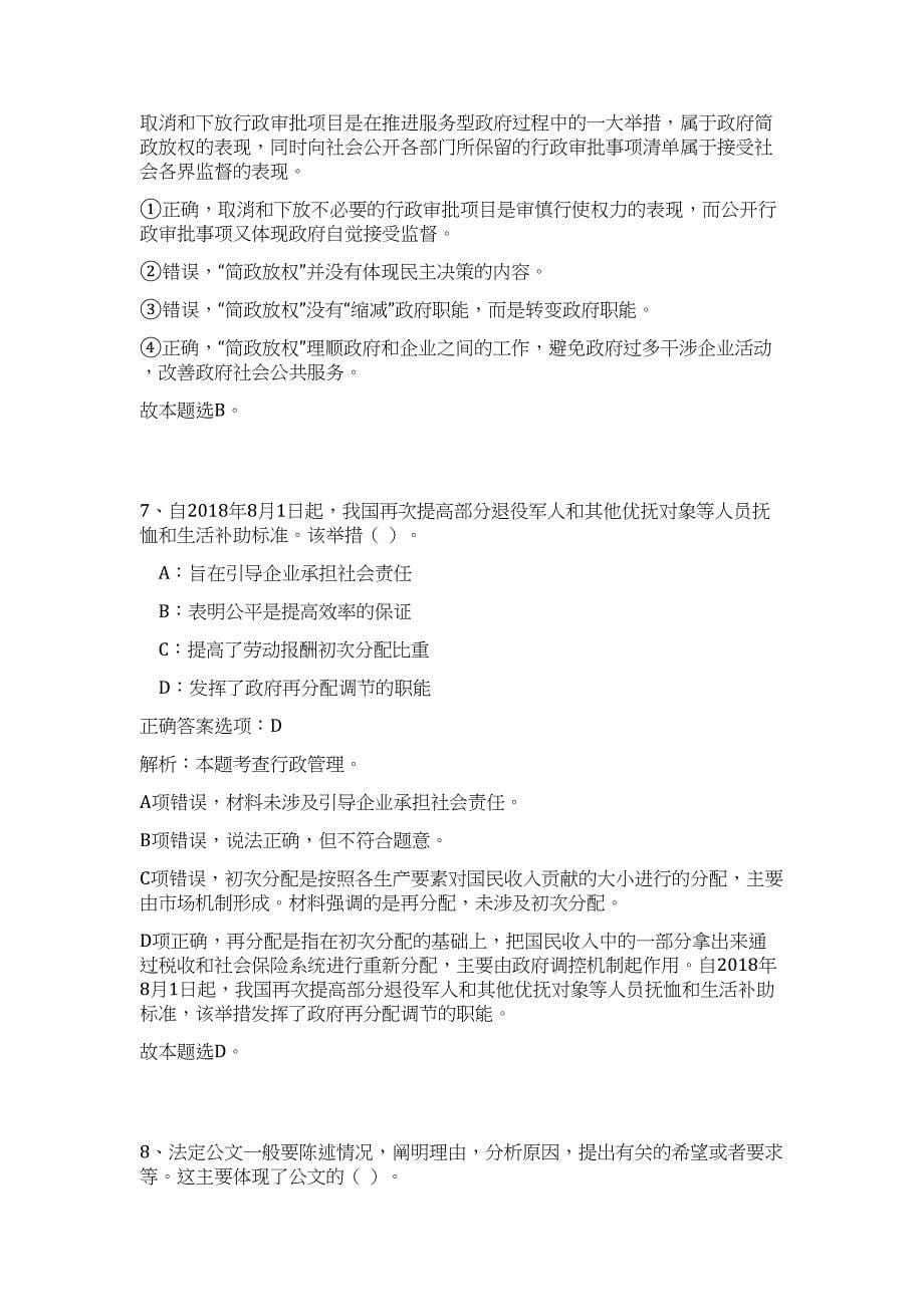 2024年广东省广州市番禺区小谷围街道办事处招聘16人历年高频难、易点（公共基础测验共200题含答案解析）模拟试卷_第5页