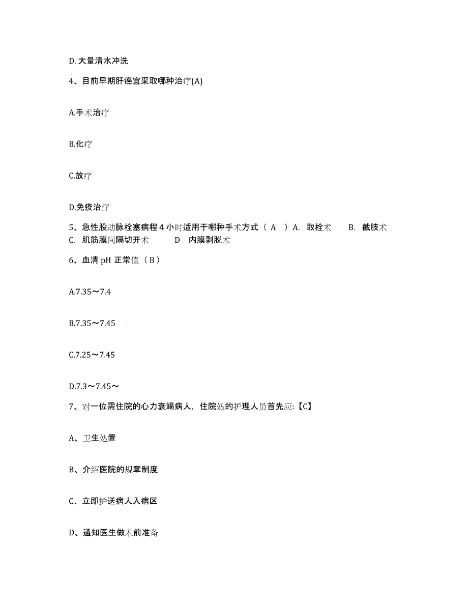 2021-2022年度安徽省巢湖市中医院护士招聘每日一练试卷B卷含答案_第2页