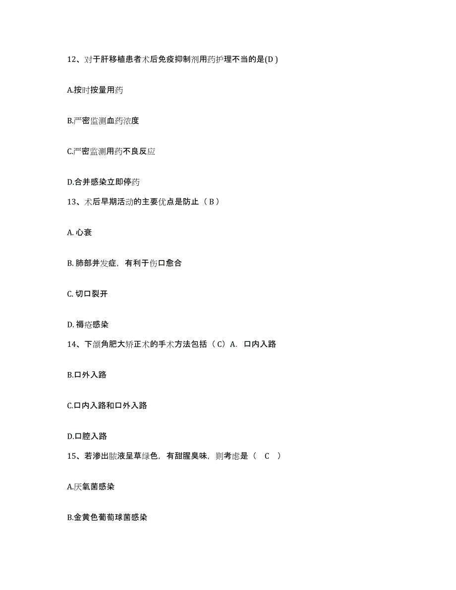 2021-2022年度安徽省巢湖市中医院护士招聘每日一练试卷B卷含答案_第4页