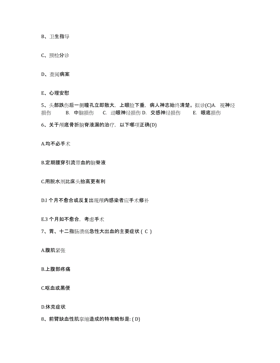 2021-2022年度山东省淄博市齐鲁石油化工公司中心医院护士招聘真题附答案_第2页