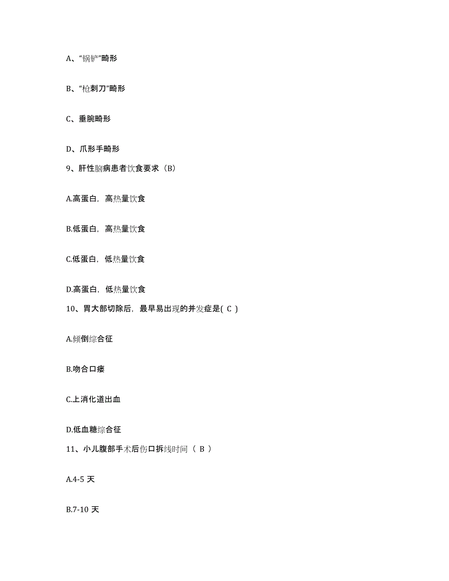 2021-2022年度山东省淄博市齐鲁石油化工公司中心医院护士招聘真题附答案_第3页