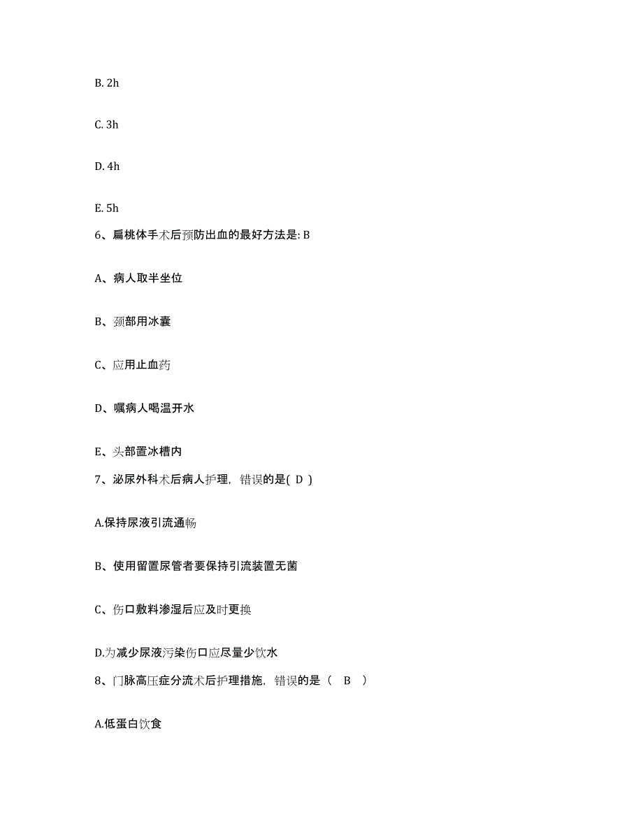 2021-2022年度安徽省五河县红十字会医院护士招聘考前冲刺试卷A卷含答案_第2页