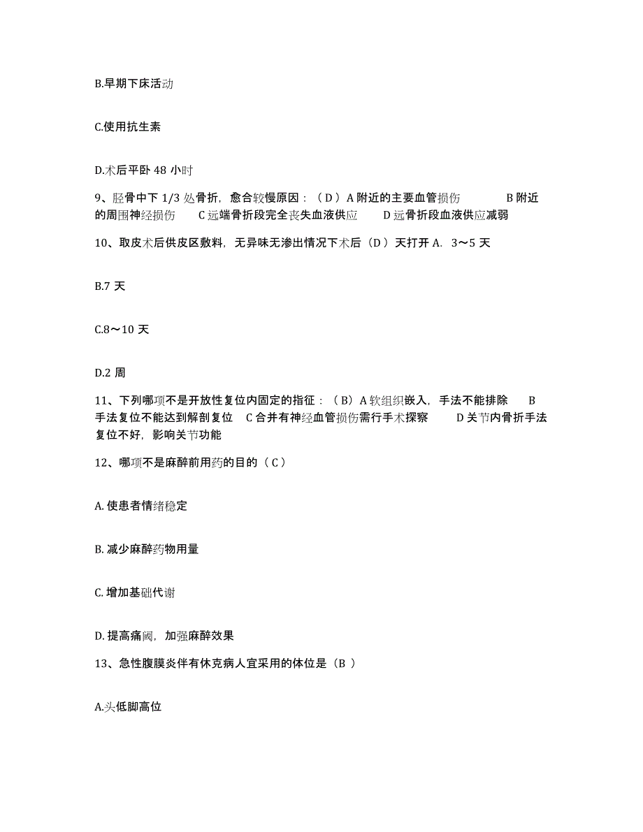 2021-2022年度安徽省五河县红十字会医院护士招聘考前冲刺试卷A卷含答案_第3页