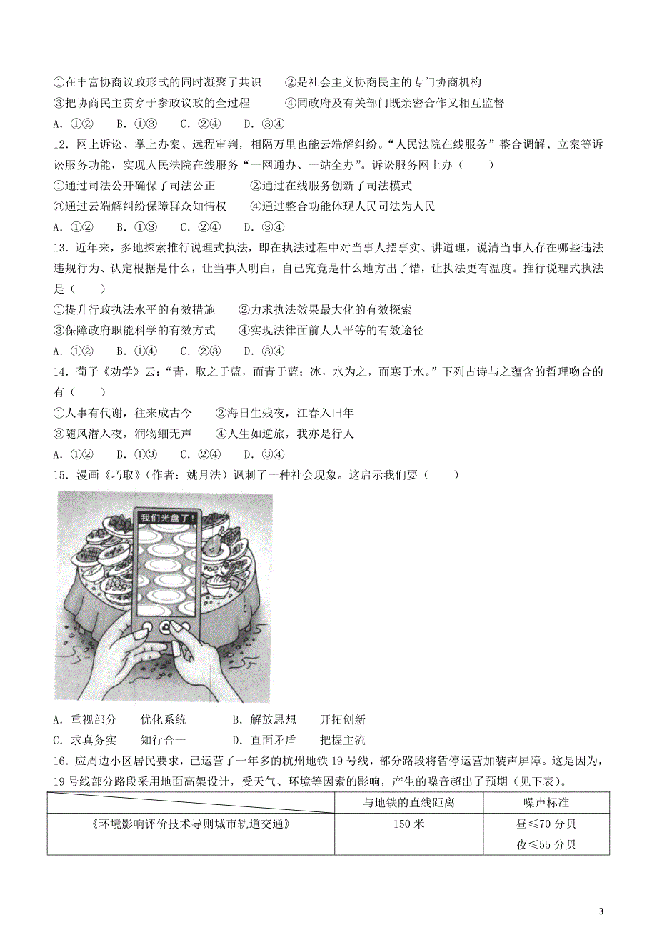 浙江省杭州市2024届高三下学期二模试题政治含答案_第3页