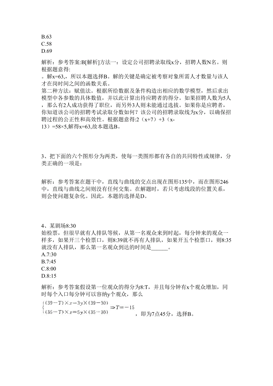 2024年浙江宁波大榭开发区管委会招聘历年高频难、易点（公务员考试共200题含答案解析）模拟试卷_第2页