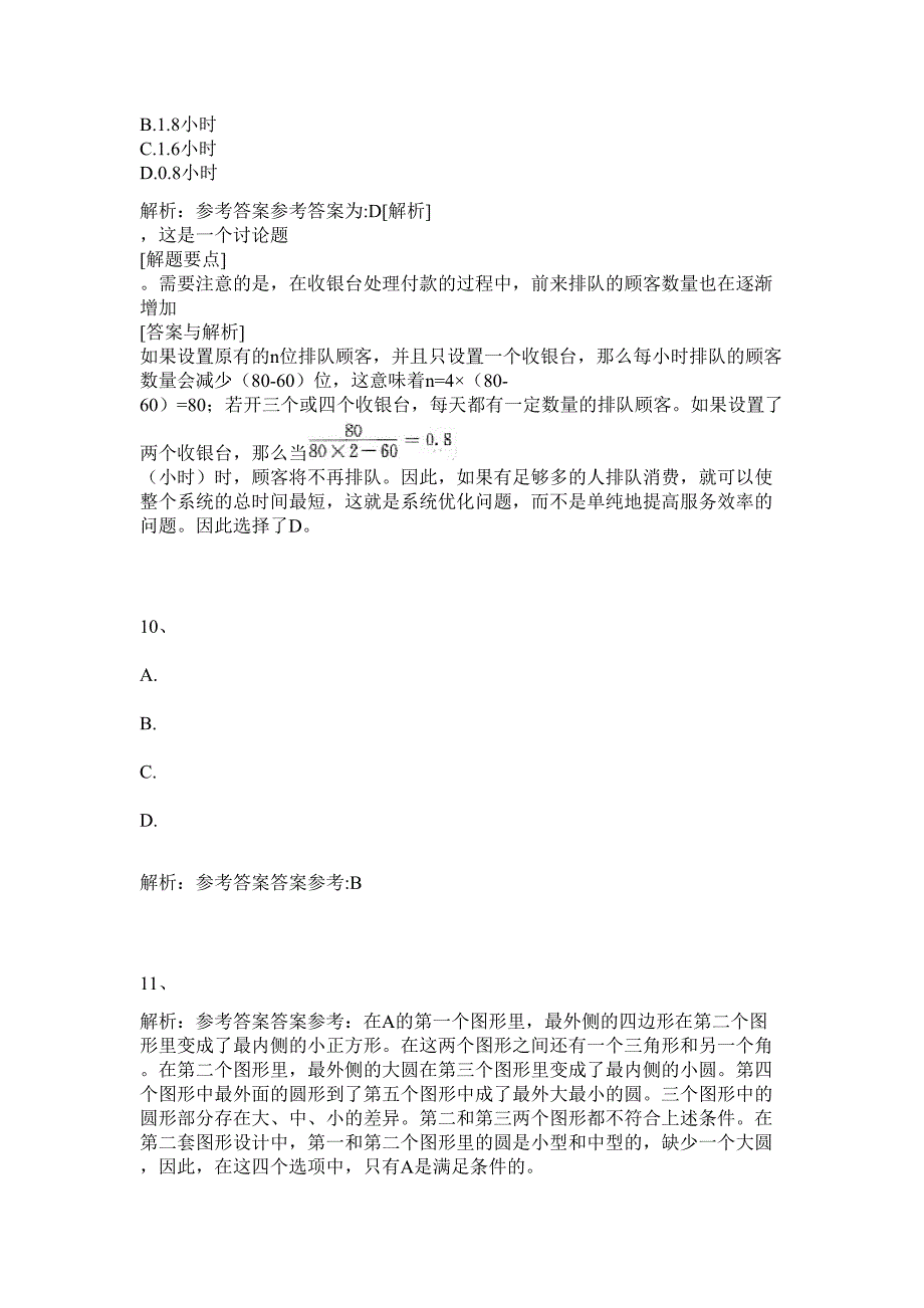 2024年浙江宁波大榭开发区管委会招聘历年高频难、易点（公务员考试共200题含答案解析）模拟试卷_第4页