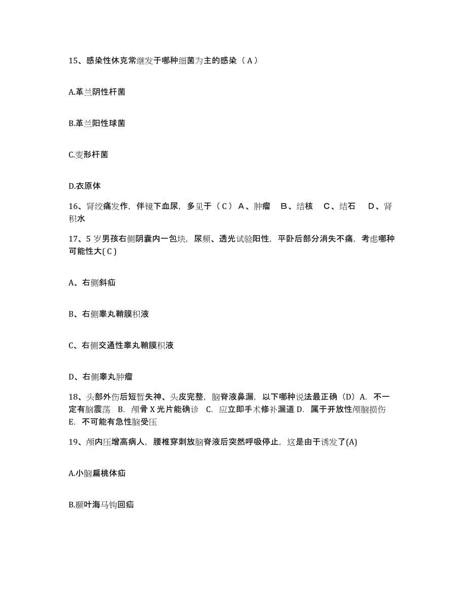 2021-2022年度山东省济宁市传染病院护士招聘模拟试题（含答案）_第5页