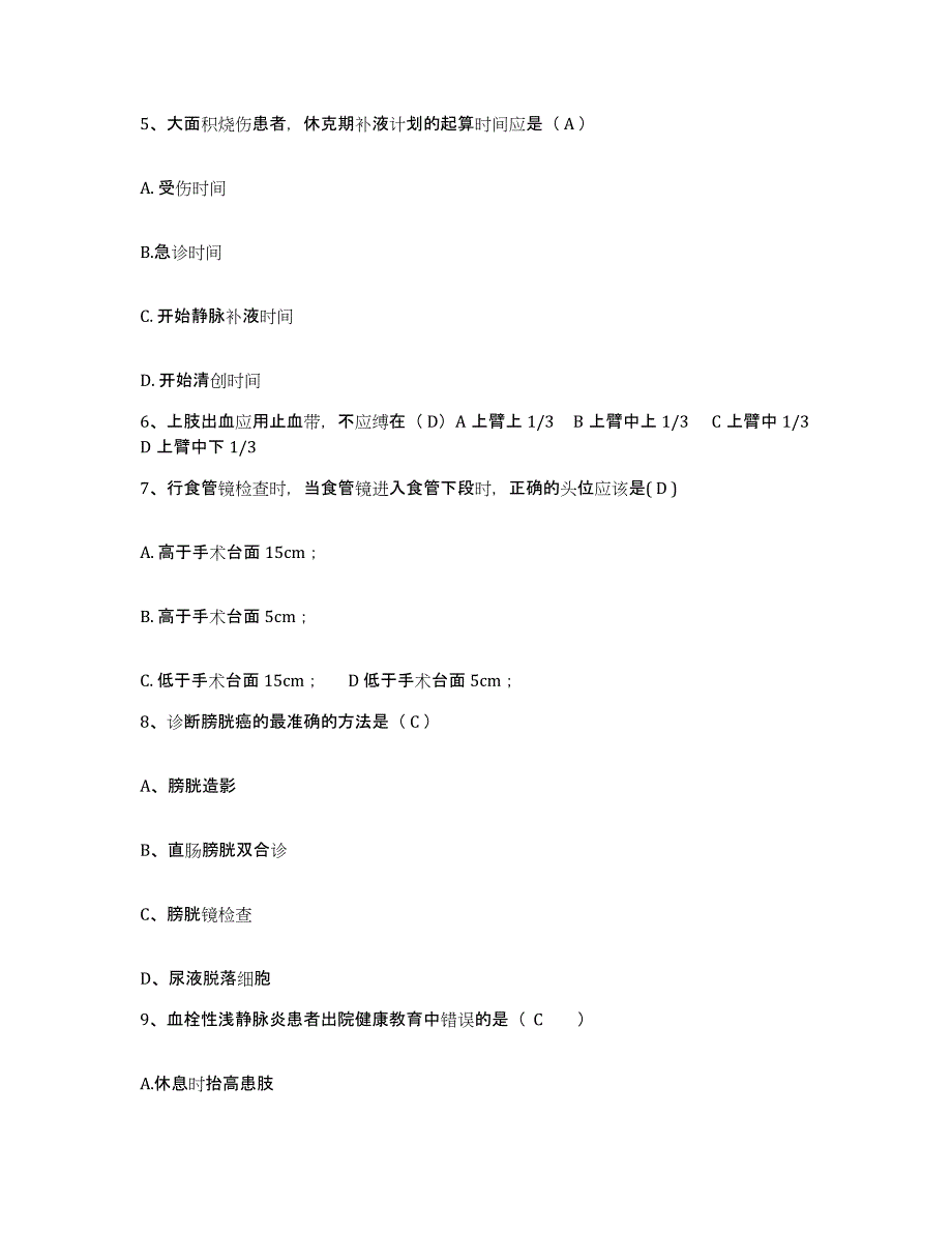 2021-2022年度山东省潍坊市潍坊医学院附属医院护士招聘题库附答案（典型题）_第2页