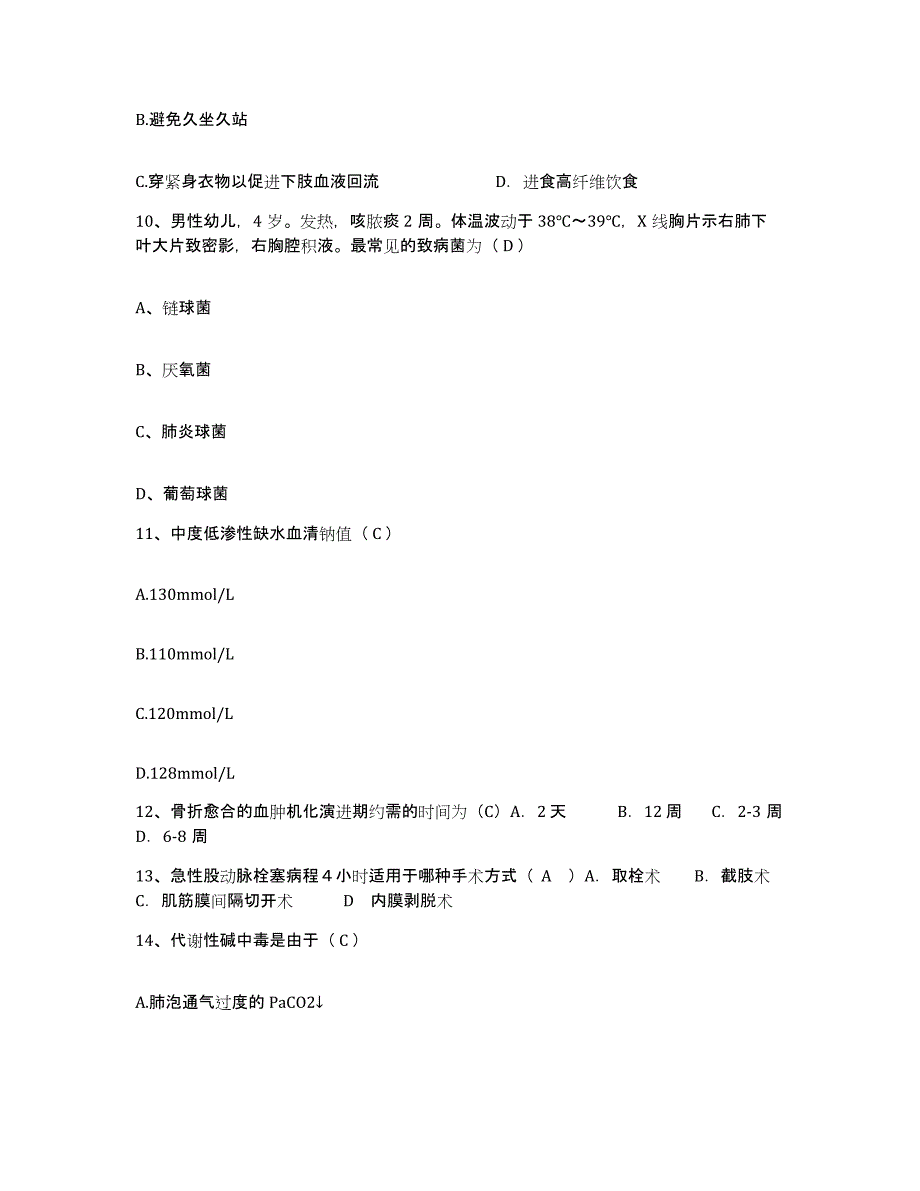 2021-2022年度山东省潍坊市潍坊医学院附属医院护士招聘题库附答案（典型题）_第3页