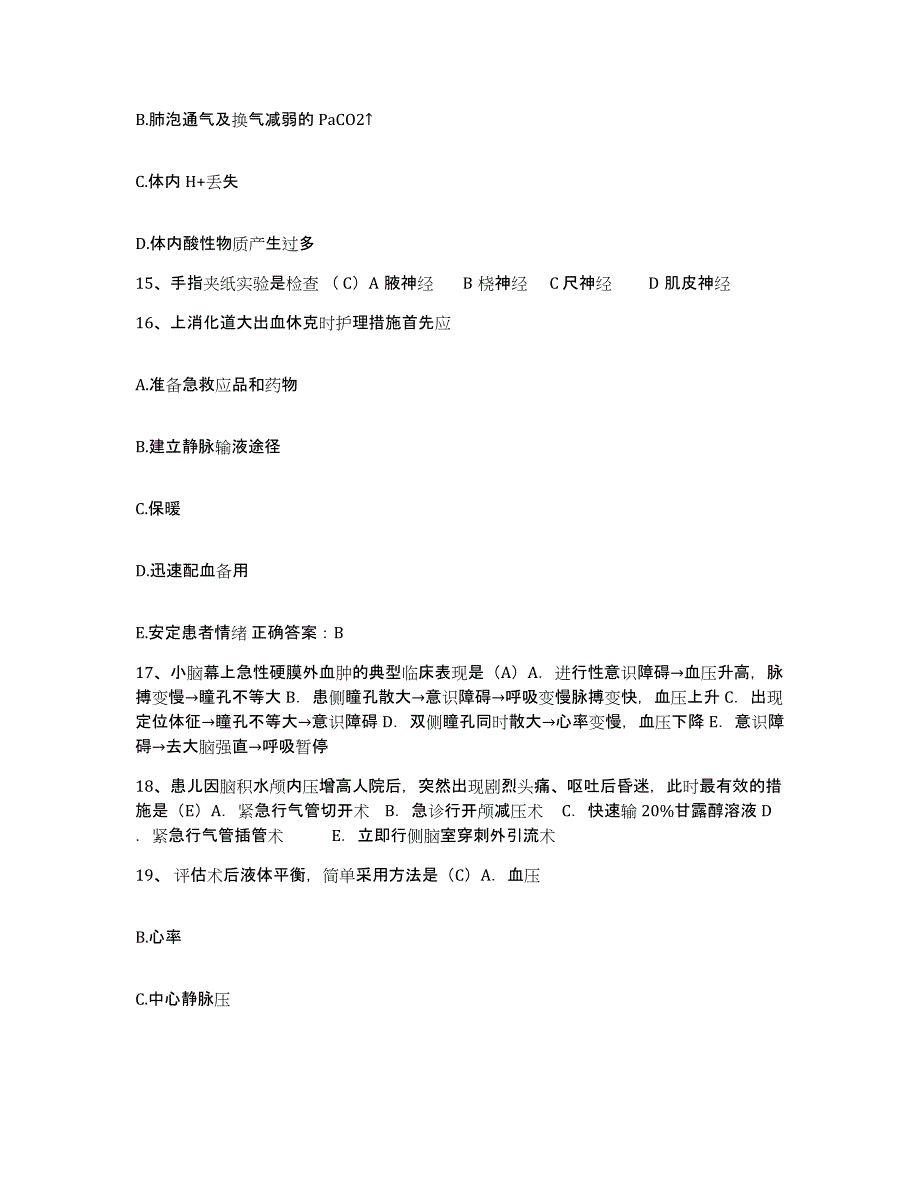 2021-2022年度山东省潍坊市潍坊医学院附属医院护士招聘题库附答案（典型题）_第4页