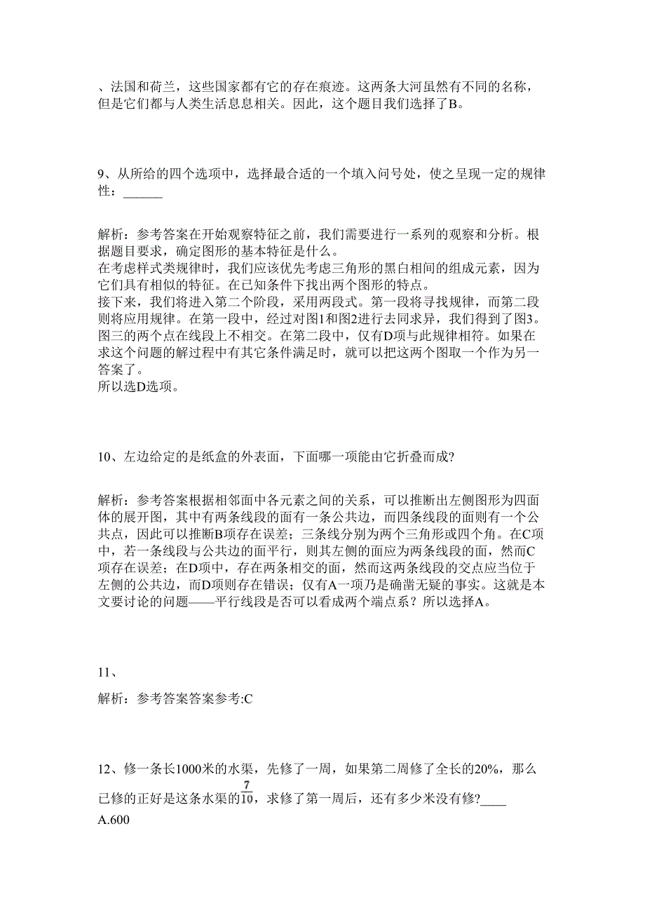 2024年江西省赣州市章贡区科技局招聘3人历年高频难、易点（公务员考试共200题含答案解析）模拟试卷_第4页