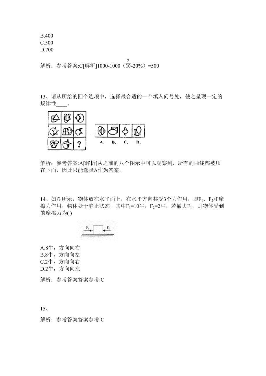 2024年江西省赣州市章贡区科技局招聘3人历年高频难、易点（公务员考试共200题含答案解析）模拟试卷_第5页