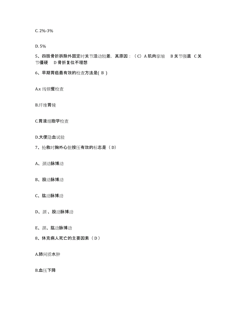 2021-2022年度山东省邹城市精神病防治院护士招聘考前冲刺模拟试卷A卷含答案_第2页