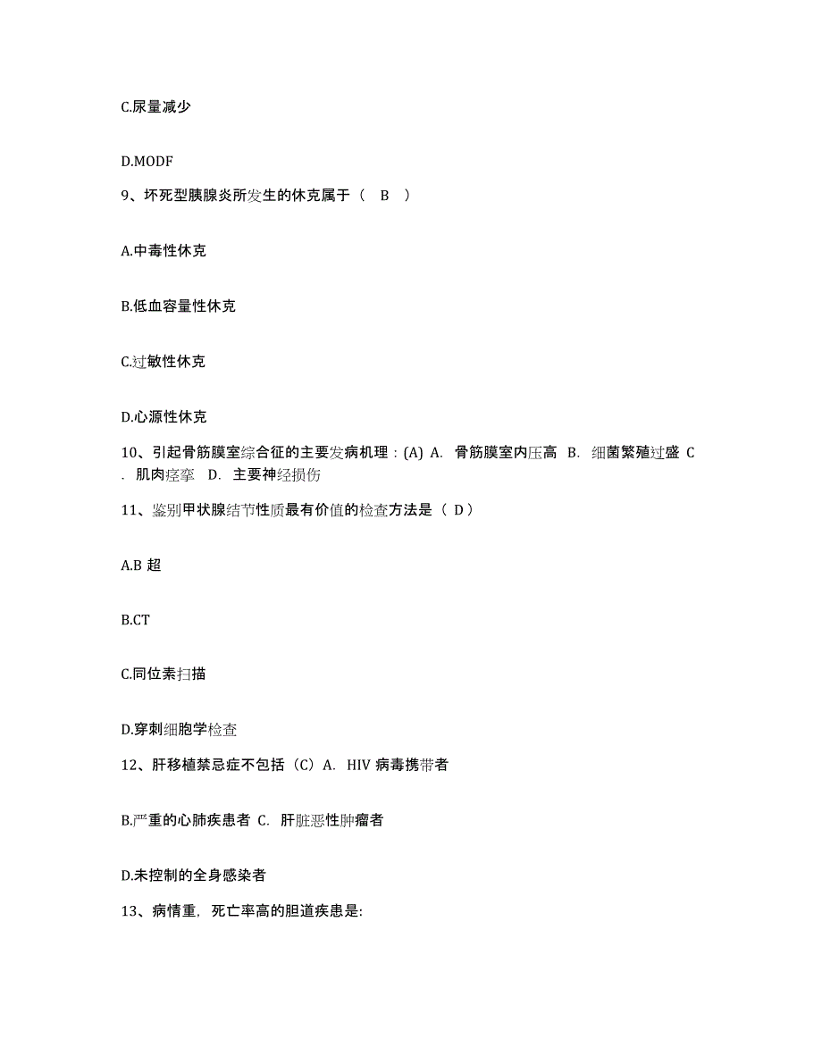 2021-2022年度山东省邹城市精神病防治院护士招聘考前冲刺模拟试卷A卷含答案_第3页