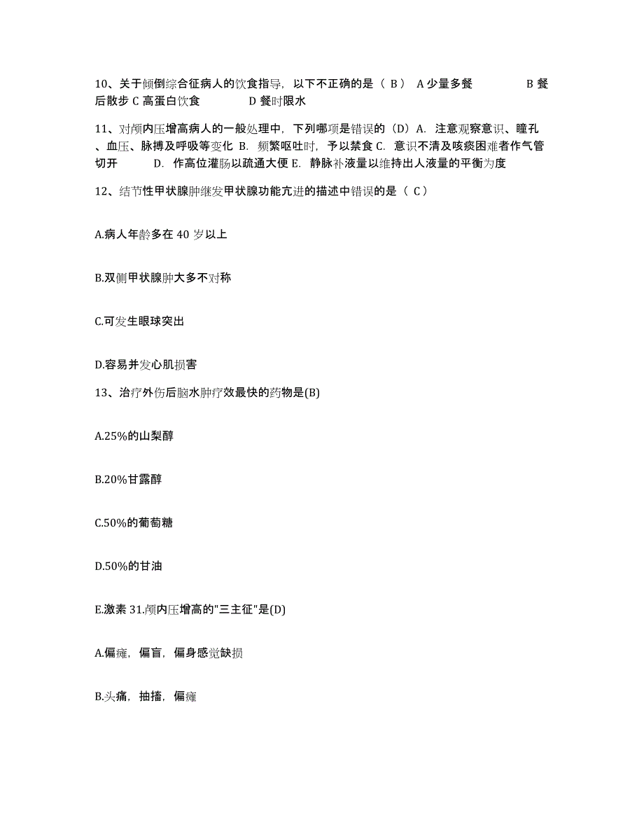 2021-2022年度黑龙江鸡西市鸡西发电厂职工医院护士招聘自我提分评估(附答案)_第4页