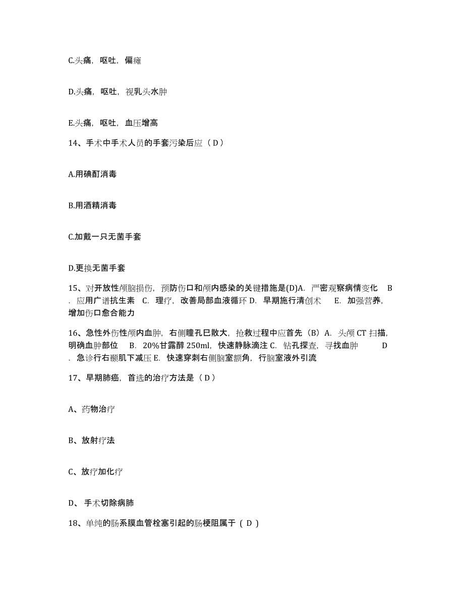 2021-2022年度黑龙江鸡西市鸡西发电厂职工医院护士招聘自我提分评估(附答案)_第5页