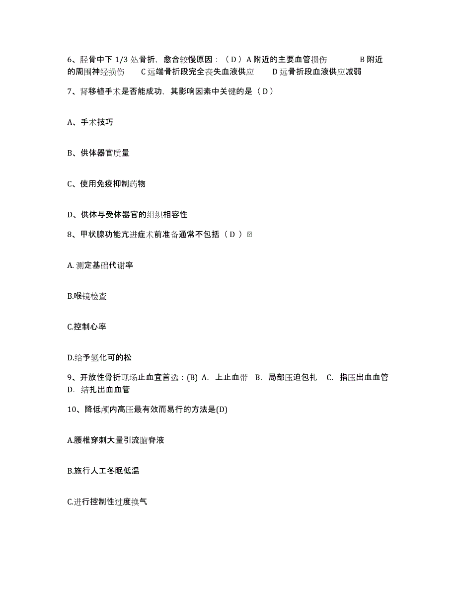 2021-2022年度安徽省无为县人民医院护士招聘模考预测题库(夺冠系列)_第3页