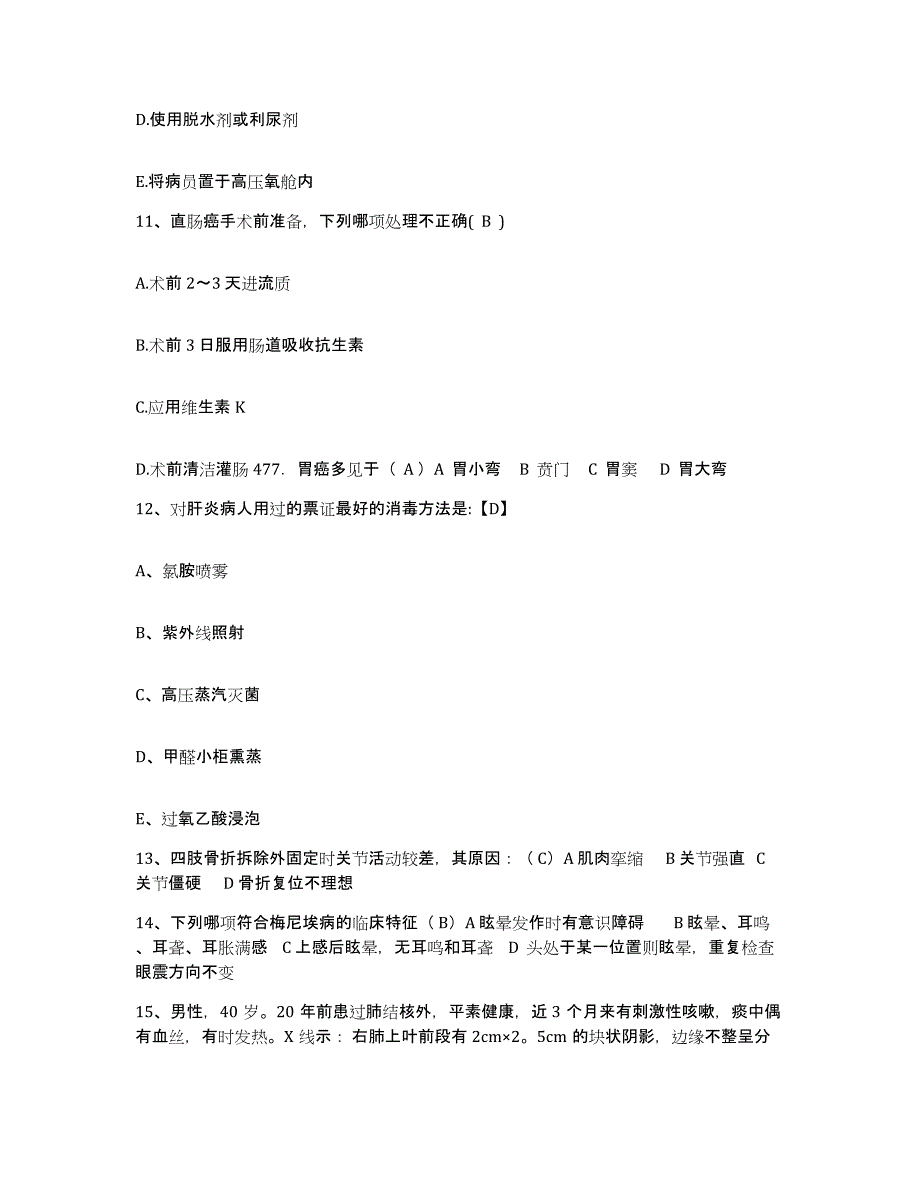 2021-2022年度安徽省无为县人民医院护士招聘模考预测题库(夺冠系列)_第4页