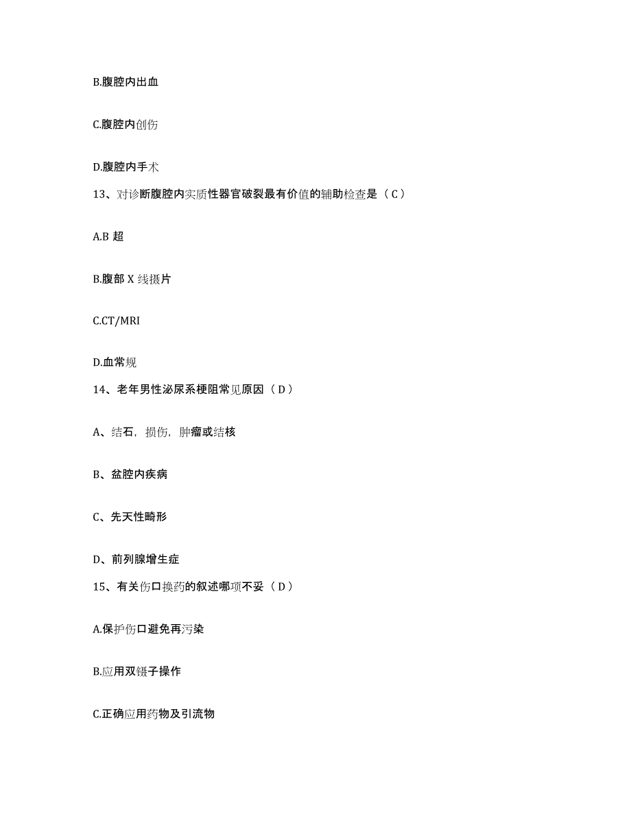 2021-2022年度黑龙江桦南县人民医院护士招聘过关检测试卷A卷附答案_第4页