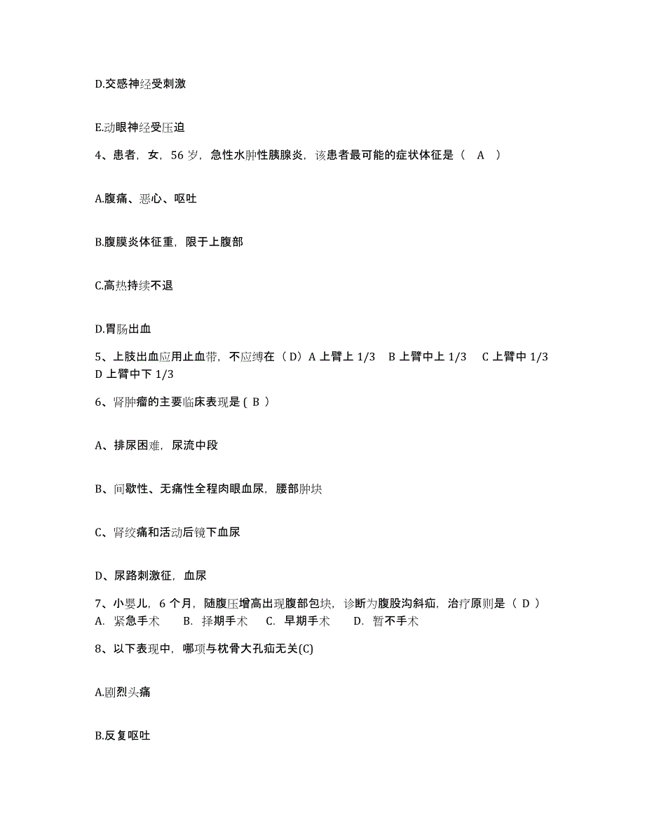 2021-2022年度山东省潍坊市奎文区安定医院护士招聘自我检测试卷A卷附答案_第2页