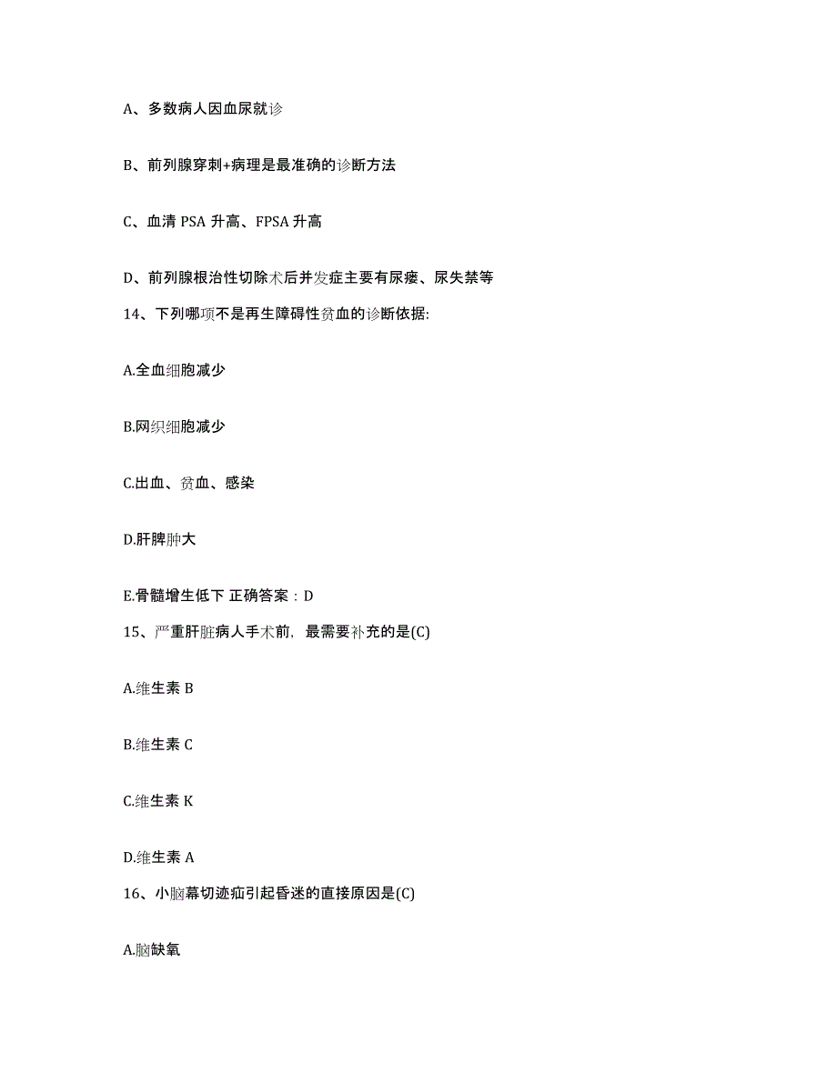 2021-2022年度山东省潍坊市奎文区安定医院护士招聘自我检测试卷A卷附答案_第4页