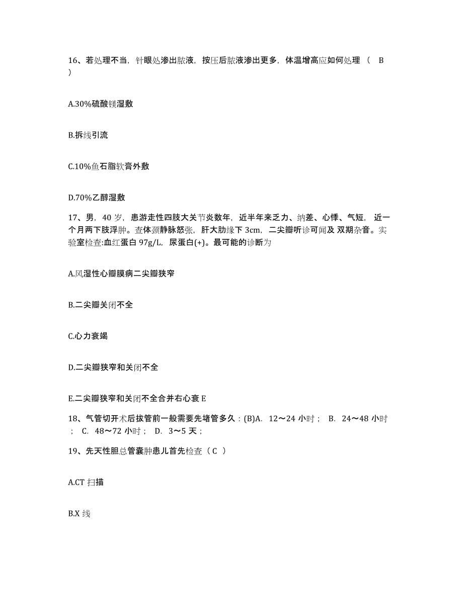 2021-2022年度山东省冠县人民医院护士招聘自测模拟预测题库_第5页