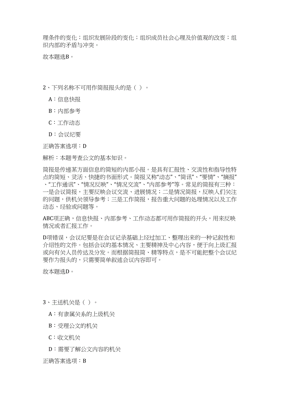 2024年呼和浩特市新城区招聘120人历年高频难、易点（公共基础测验共200题含答案解析）模拟试卷_第2页