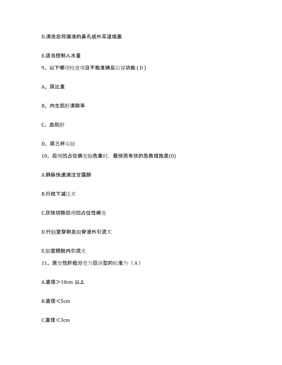 2021-2022年度山东省建筑医院护士招聘全真模拟考试试卷A卷含答案_第3页