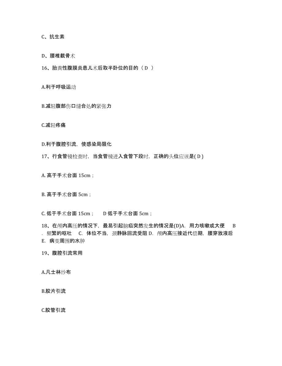 2021-2022年度江西省彭泽县妇幼保健所护士招聘综合检测试卷B卷含答案_第5页