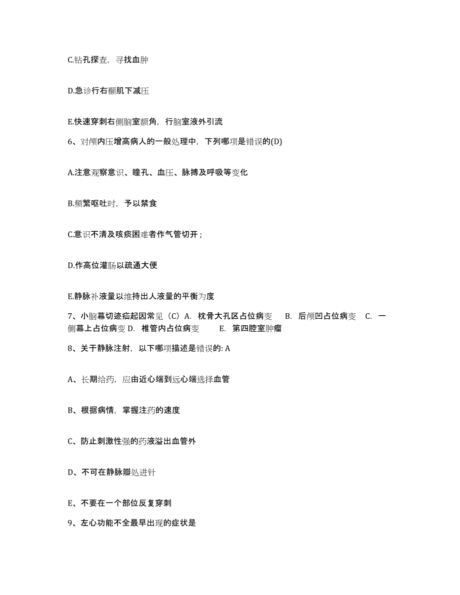 2021-2022年度安徽省广德县中医院护士招聘押题练习试卷B卷附答案_第3页